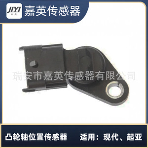 Capteur de position d'arbre à cames pour Hyundai Kia OE 39350-2B030 39350-2B010 - Product Image 3