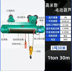 0.5 /1 /<span class=keywords><strong>2</strong></span>/3/5/10/吨钢丝绳式电动滑车起重机 - Product Image 5