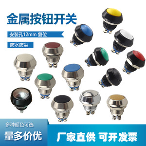 <b>Push</b> <b>Button</b> <b>Switch</b> 12mm Round Head IP65 Waterproof Normally Open Screw Pin Non Illuminated - Product Image 2