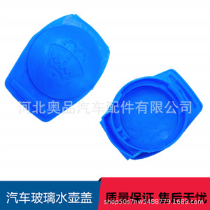ฝาขวดน้ำฉีดกระจกหน้ารถยนต์ Aopin รุ่น 3Q0955455 วัสดุ PP สำหรับรถยนต์ Porsche Volkswagen Audi - Product Image 1