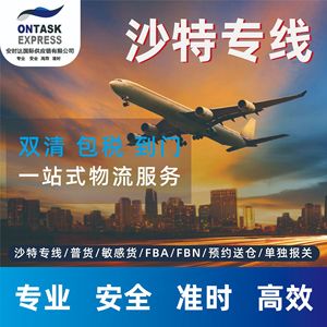 Ontask Express, Transporte Marítimo de China a Arabia Saudita, FCL, LCL, Despacho de Aduanas, Entrega Directa, Logística para el Medio Oriente - Product Image 2