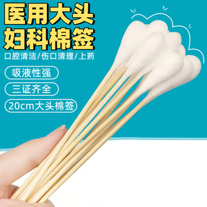 Écouvillons gynécologiques stériles jetables à tête large de 20 cm pour l'application de médicaments et la désinfection. - Product Image 1