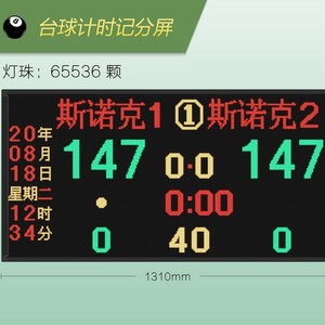 ป้ายบอกคะแนนสนุกเกอร์ Rayer รุ่น M18V9 จอแสดงผลเต็มหน้าจอ พร้อมรีโมทคอนโทรล สำหรับบิลเลียดและสนุกเกอร์ - Product Image 2