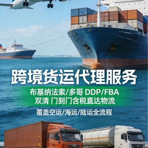 Zhonglong International Freight Forwarding, Agente de Carga Transfronteriza, DDP FBA, Logística Puerta a Puerta, Burkina Faso, Togo - Product Image 4