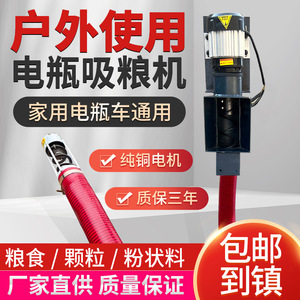 Machine à vide pour céréales électrique 48V 60V avec moteur en cuivre pour usage domestique et manutention de poudre de céréales en extérieur - Product Image 1