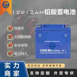 Batería de Motocicleta Shangwei 12N9-BS 12V 9Ah de Plomo-Ácido Libre de Mantenimiento - Product Image 2