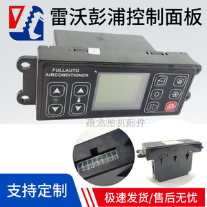 Panneau de commande de climatiseur Sany entièrement automatique pour pièces d'excavatrice - Product Image 5