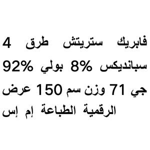 ผ้ายืด4ทางผ้า92% โพลี8% สแปนเด็กซ์กว้าง150ซม. น้ำหนัก71 GSM พิมพ์ดิจิตอล - Product Image 6