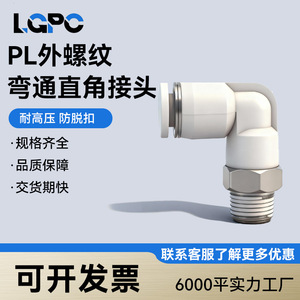 Li Guang Aerodynamics Pneumatic <b>Quick</b> <b>Connector</b> 90 Degree Elbow Threaded <b>Quick</b> Insert White Plastic Copper Plated Nickel - Product Image 2