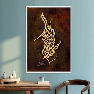 Toile imprimée élégante : Art de la calligraphie arabe en vitrail, TOILE ENCADRÉE BLANCHE - Product Image 3
