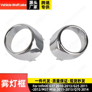 กรอบไฟตัดหมอก Infiniti 62257-1MS2A 62256-1MS2A ABS ฝาครอบตัดแต่งสำหรับ G37 G25 M37 M56 Q70 2010-2014 - Product Image 3