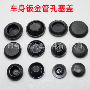Car Door Panel <b>Rubber</b> Hole <b>Plug</b> Cover ZY-he45 Screwed Water Resistant Automotive Parts - Product Image 1