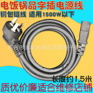 Cable de alimentación Runhuazhong de 1.5m 3*14AWG de aluminio revestido de cobre para piezas de ollas arroceras - Product Image 3