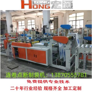 เครื่องผลิตถุงขยะอัตโนมัติ Hongtong รุ่น RHT-500 พลาสติกแบบม้วนต่อเนื่องขนาด 500 มม. สำหรับซูเปอร์มาร์เก็ตและการเก็บรักษาอาหาร - Product Image 3