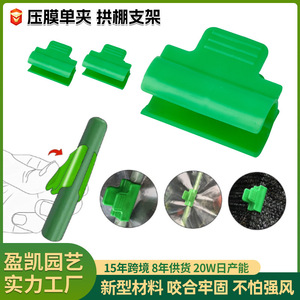 <b>Film</b> Clips Plastic Greenhouse Fixing Accessories For Agricultural Planting And Shade Nets - Product Image 5