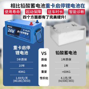 E-Sun <b>24V</b> 160Ah Lithium Iron Phosphate <b>Battery</b> For Truck Start-Stop System - Product Image 2
