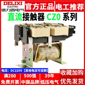 Contactor de CC Delixi CZ0-100/10 01 40 100/20 150/100, Imán para Circuito Principal de CC220V 24V CA con Clasificaciones de 110V y 48V - Product Image 3