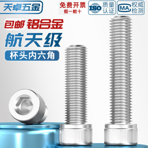 Aluminum Alloy Socket Head Cap Screw M3 M4 M5 M6 M8 M10 Grade A Level 4.8 Fastener Connection Aviation Parts - Product Image 2