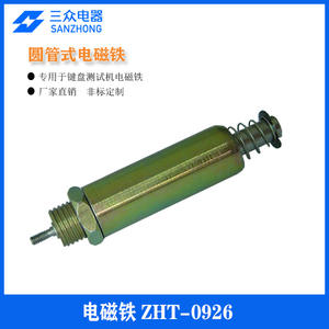 Électroaimants cylindriques ZHT-0926 personnalisés par le fabricant pour les machines de test de clavier, pièces et accessoires d'instruments - Product Image 5