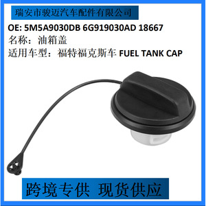 Bouchon de réservoir de carburant Ford Focus 18667 en plastique avec poignée pour remplacement du couvercle de réservoir de voiture - Product Image 5