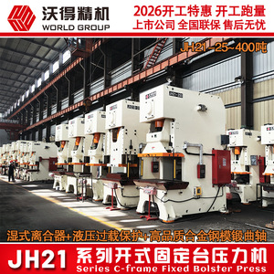 Wode Pneumatic <b>Punch</b> Press Jh21 200 Ton Metal Working <b>Machine</b> - Product Image 5