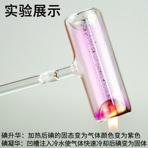 Iodine sublimation and deposition tube, iodine sublimation and deposition demonstration device, iodine hammer, middle school - Product Image 3