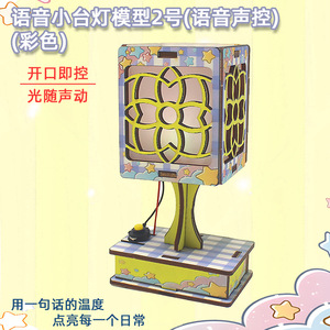 Wooden Voice Control Desk Lamp Model <b>Diy</b> Science <b>Kit</b> For Kids 7-9 Years Educational Toy With Alkaline AAA Battery - Product Image 5