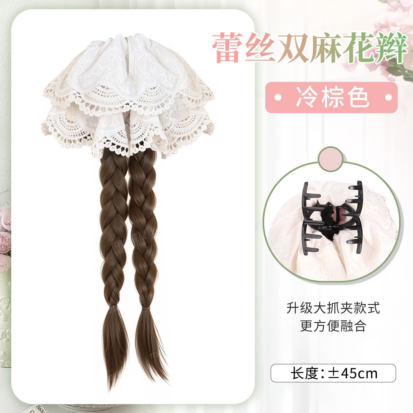 Nattes en dentelle de style coréen * [Cool Brown]