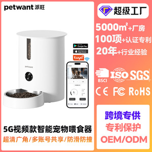 Distributeur automatique de nourriture pour animaux de compagnie Paiwang Smart Pet Feeder 5G F18C 2.8L avec contrôle par application - Product Image 3