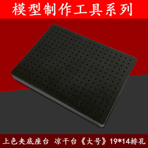 โต๊ะพ่นสีโมเดล 19x14 รู พร้อมขาตั้งสำหรับประกอบและตากโมเดล - Product Image 5