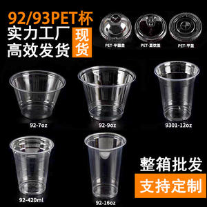 Gobelet jetable en plastique PET Jin Xinhuan 92 mm, épaissi, haute transparence, pour desserts, personnalisable avec logo, pour thé au lait - Product Image 2