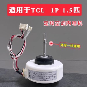 มอเตอร์พัดลมภายในเครื่องปรับอากาศ TCL รุ่น RPG15Q 1-1.5 แรงม้า ความถี่คงที่ 220-240V 15W 4P - Product Image 5