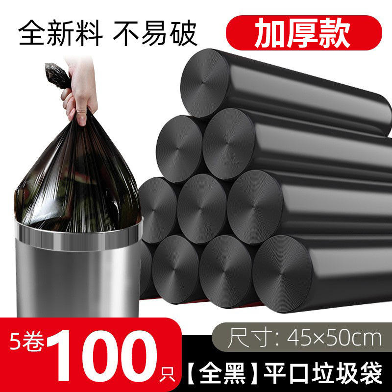 Flat-mouth, 45*50cm, black, 1 pack of 100 thickened pieces