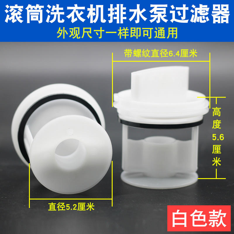 Drain pump filter [Model 05] White