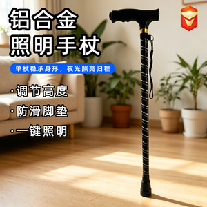 Aluminum Alloy Walking Stick Adjustable Height Non Slip Rubber Tip <b>Lighting</b> Function For Elderly Support - Product Image 1