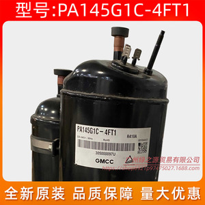 คอมเพรสเซอร์เครื่องปรับอากาศ Gmcc รุ่น Pa145g1c 4ft1 R410a 1 แรงม้า อุปกรณ์ทำความเย็น - Product Image 3