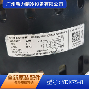 Autre moteur de ventilateur YDK75-8 pour unité intérieure de climatiseur 220-240V 50Hz, électrique, métallique, durable, usage domestique - Product Image 4