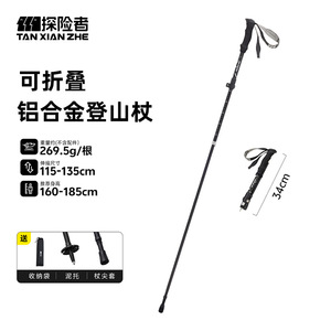 Bâtons de randonnée Explorers en alliage d'aluminium, pliables à 34 cm, équipement de randonnée ultraléger, bâton de marche - Product Image 3
