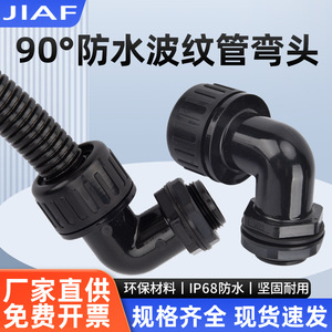 Raccord coudé à 90 degrés en nylon JIAF AD13-42.5, connecteur fileté pour tuyau ondulé, application étanche - Product Image 5