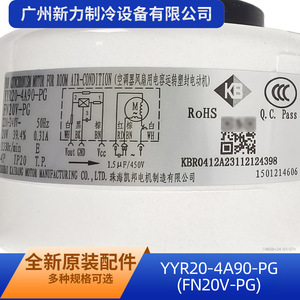 มอเตอร์กรีแบบอะซิงโครนัส รุ่น YYR20-4A90-PG FN20V-PG เฟสเดียว สำหรับพัดลมระบายความร้อนเครื่องปรับอากาศ - Product Image 4