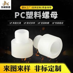 <b>PC</b> Plastic Nut Posts Hexagonal White High Impact Resistance Rust Prevention Injection Molding Grade - Product Image 5