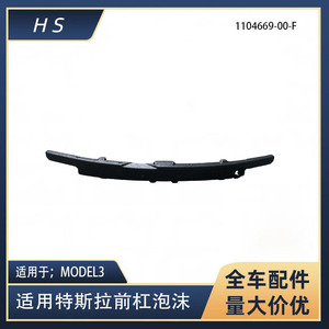 Tesla Front Bumper Reinforcement Beam 1104669-00-F For <b>Model</b> 3 17-22 Protection <b>Foam</b> Replacement Part - Product Image 5