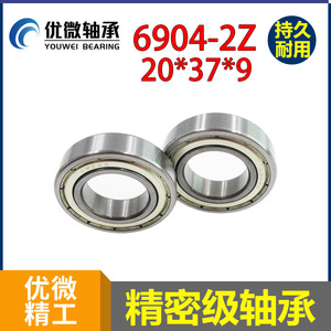 ตลับลูกปืนเม็ดกลมร่องลึก 6904 20x37x9 มม. ZZ ซีลเหล็กโครเมียม P0 เมตริก แถวเดียว - Product Image 5