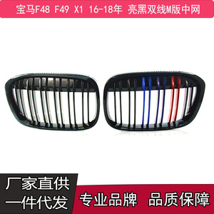Parrilla Delantera Negra Estilo M para BMW X1 F48 F49 con Franjas Azules y Rojas 51117383363 - Product Image 5