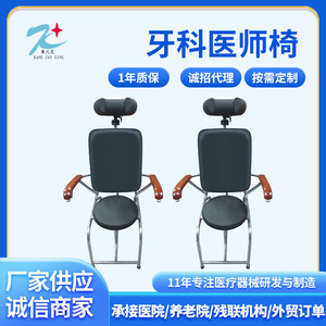 เก้าอี้ทำฟัน Kang Zhi Xing รุ่น KX-D14A ทำจากสแตนเลส ปรับระดับได้ พร้อมที่วางแขน สำหรับใช้ในคลินิก - Product Image 5