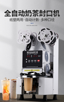 Machine à Sceller les Gobelets en Plastique et Papier Entièrement Automatique Professionnelle pour Équipement de Bubble Tea Commercial