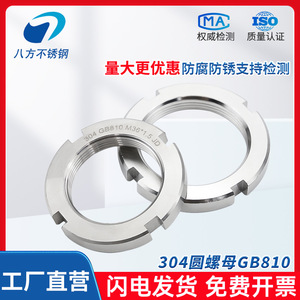 304 Stainless Steel Slotted Round Nuts M36x1.5 Gb810 Industrial Grade Bearing Locking Nuts For Communication Equipment - Product Image 3