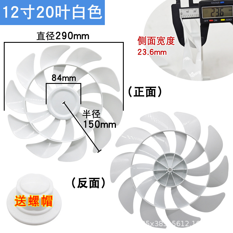 Pales de ventilateur blanches de 12 pouces, ventilateur à double pale blanc KN12-20.