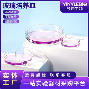 YINYUEBIO Petri <b>Dishes</b> 90mm High Temperature Resistance For Microbiology Culture - Product Image 5