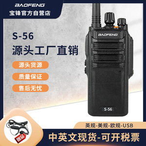 Radio bidirectionnelle professionnelle Baofeng S-56 étanche 10W IP67 avec batterie 2200mAh et portée de 3-5 km - Product Image 4
